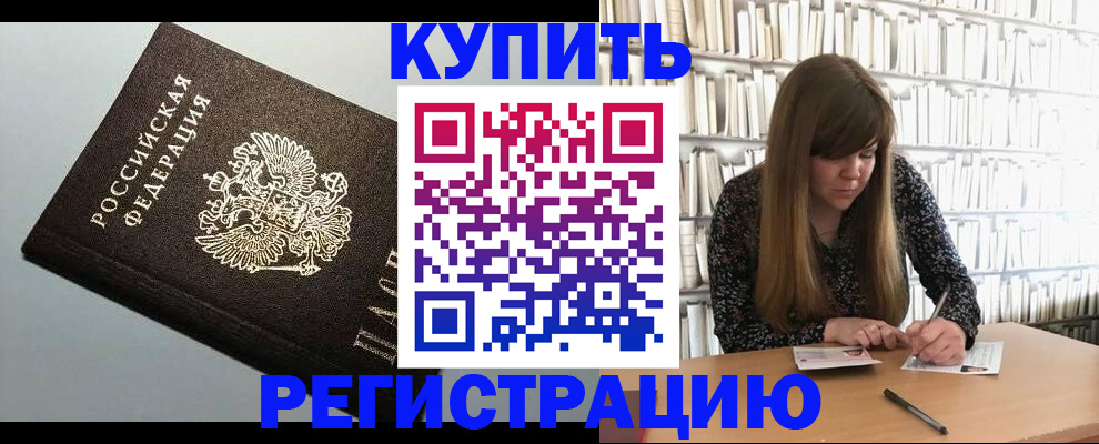 прописка регистрация в Жердевке