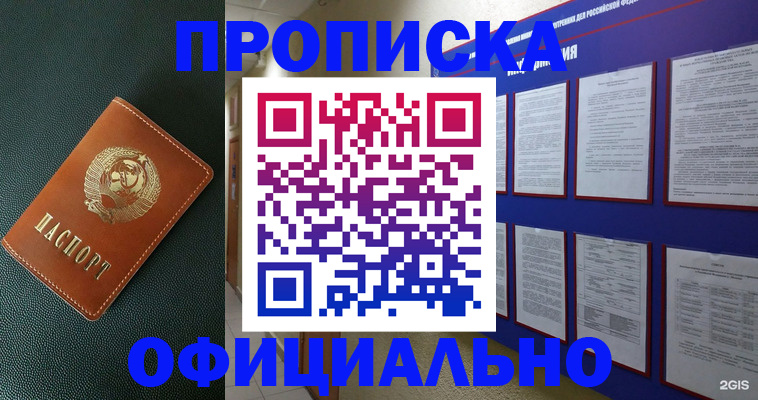 временная регистрация купить в Жердевке