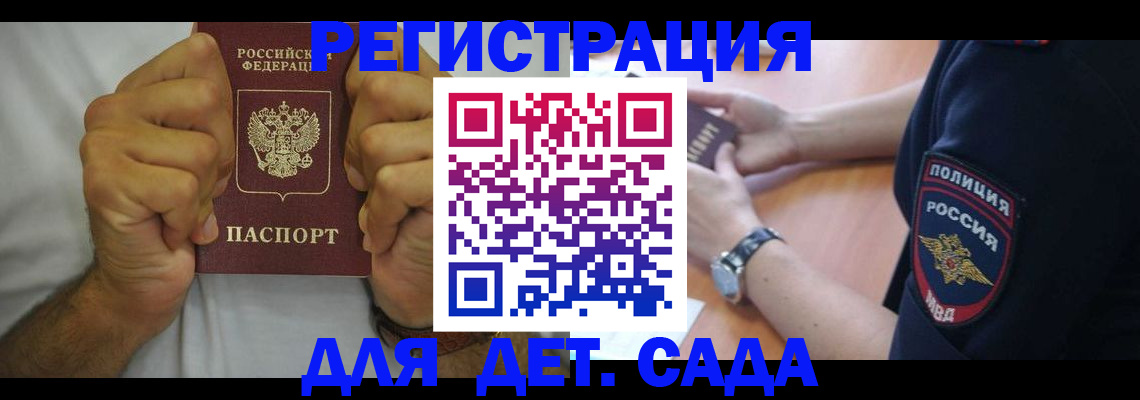 прописка для работы в Жердевке